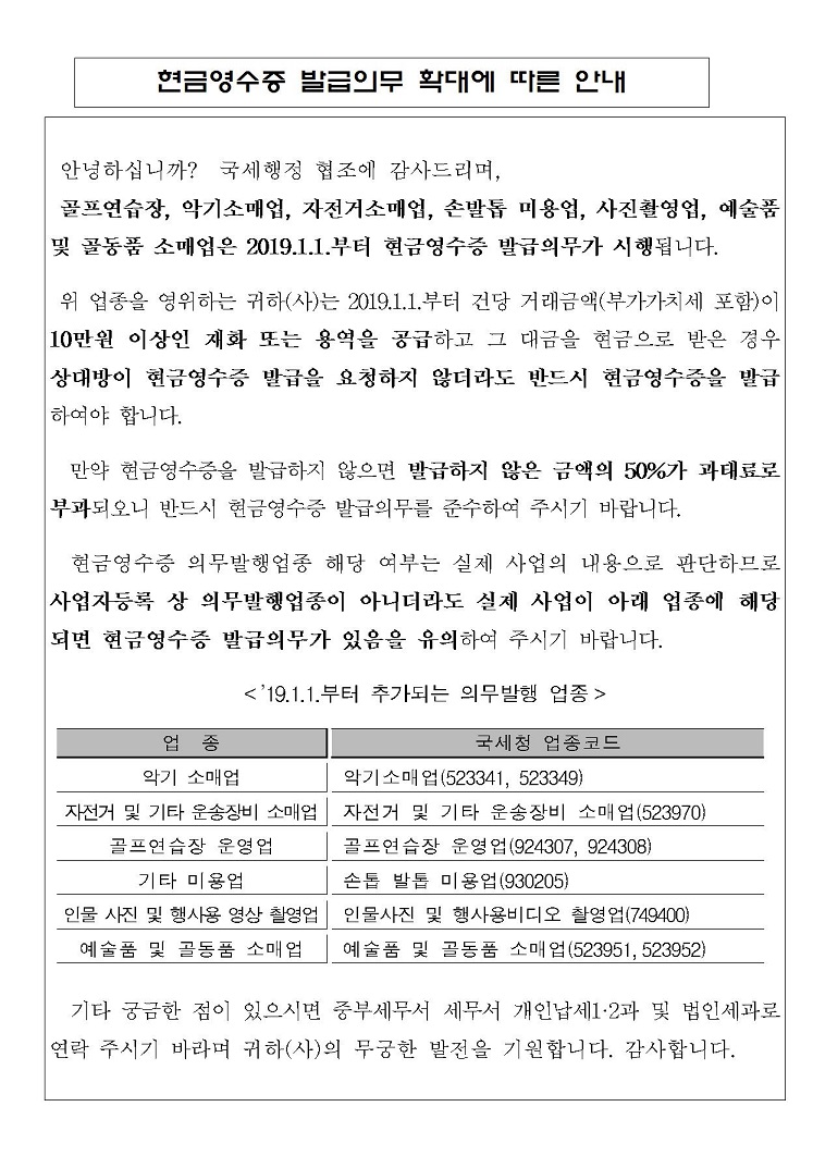 현금영수증 홍보자료(홈페이지)00.jpg